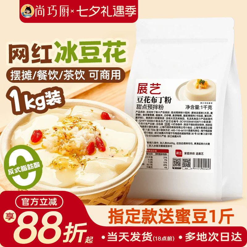 展艺豆花布丁粉网红奶豆腐果冻粉摆摊商用自制冰豆甜品奶茶店专用