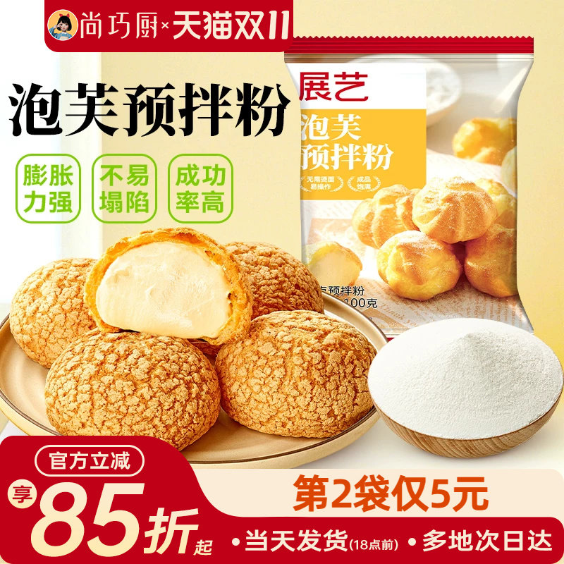 展艺泡芙预拌粉100g脆皮糕点粉面包早餐烘焙家用制作原材料旗舰店