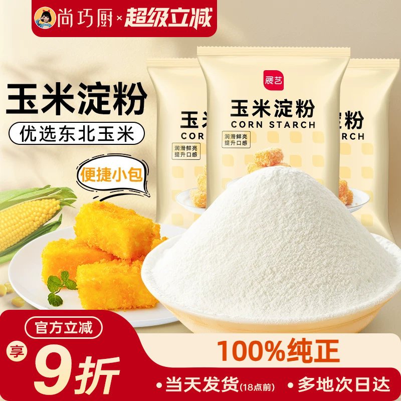 展艺玉米淀粉食用烘焙原料蛋糕面粉家用生粉勾芡雪媚娘专用自发粉