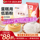 低筋面粉蛋糕预拌粉小麦粉家用电饭煲炸锅儿童饼干烘焙专用原材料