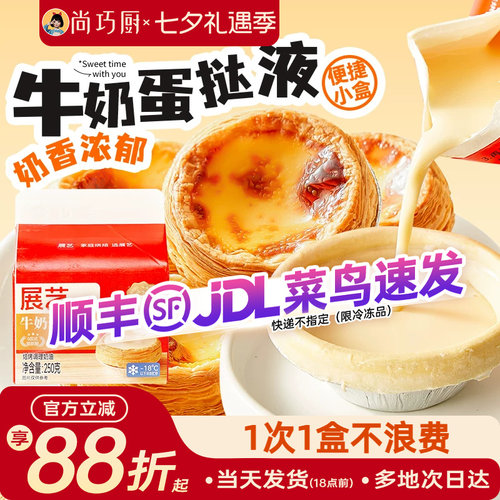 展艺牛奶蛋挞皮配料干净
