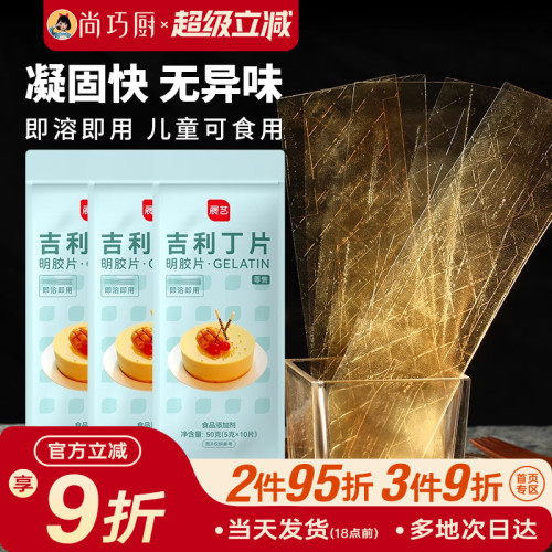 展艺吉利丁片儿童婴儿可食用鱼胶