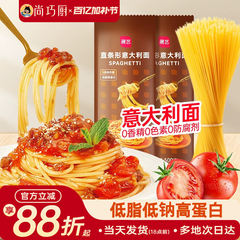 展艺意大利面低脂面条儿意粉官方家用童番茄酱意面速食旗舰店500g
