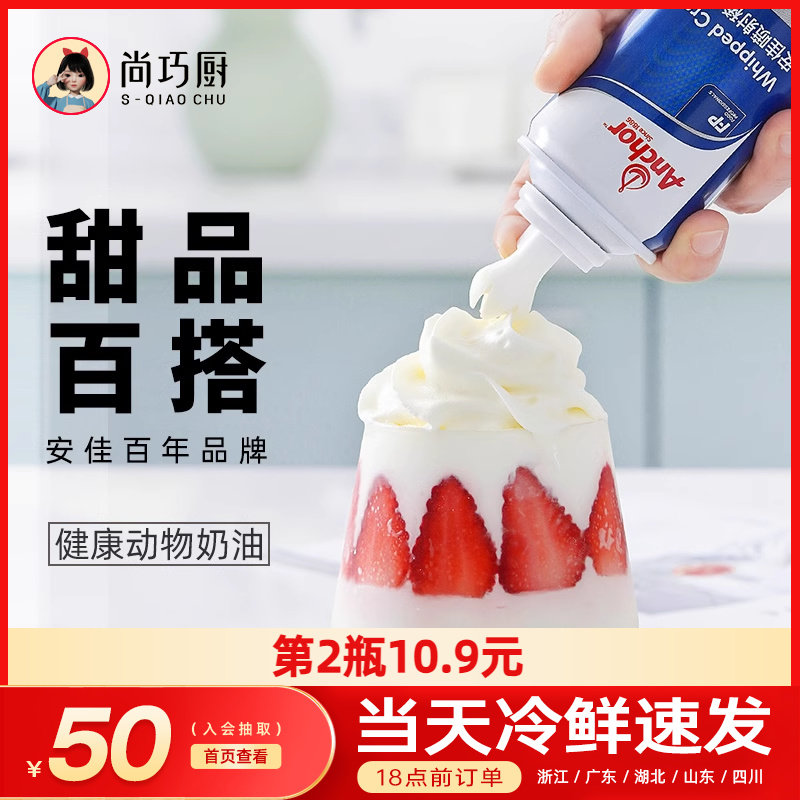 安佳喷射淡奶油动物烘焙家用摇摇奶盖专用雪顶咖啡即食免打发喷罐