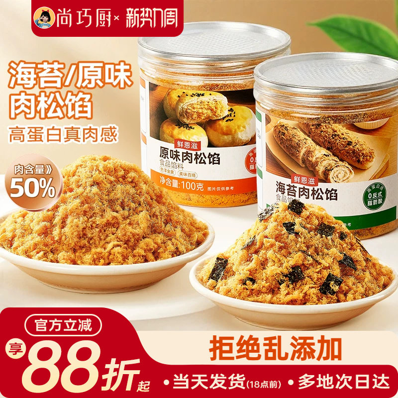 尚巧厨正宗肉松馅烘焙寿司专用海苔碎家商用儿童添加饭团小贝料无