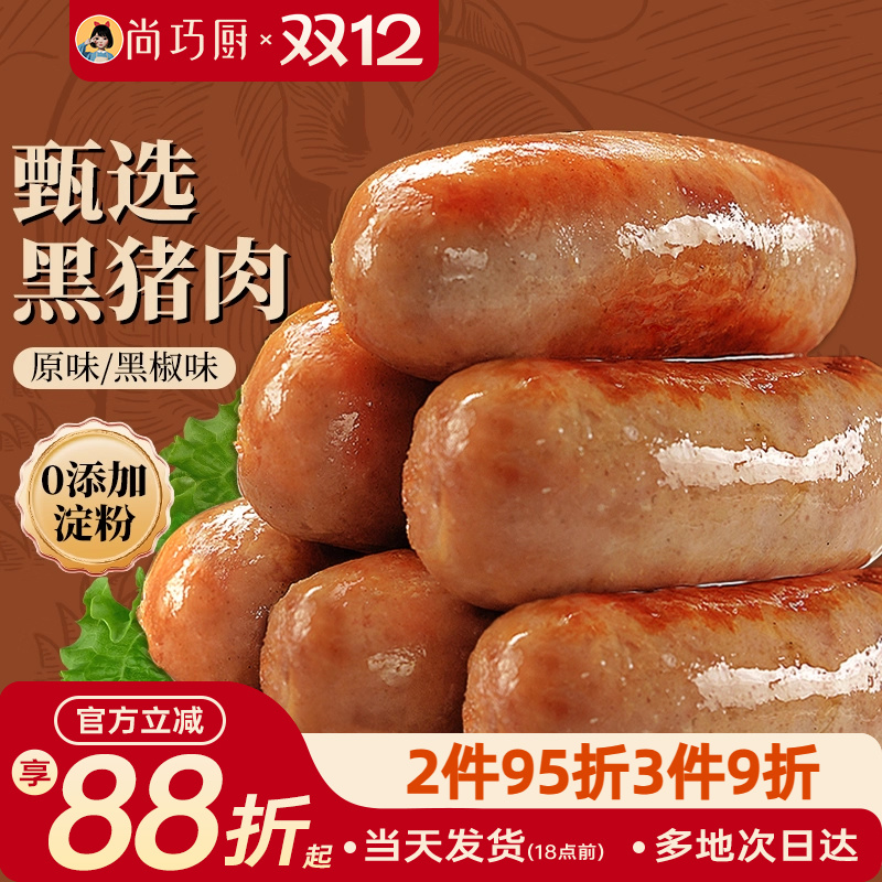 展艺黑猪肉烤肠火山石黑