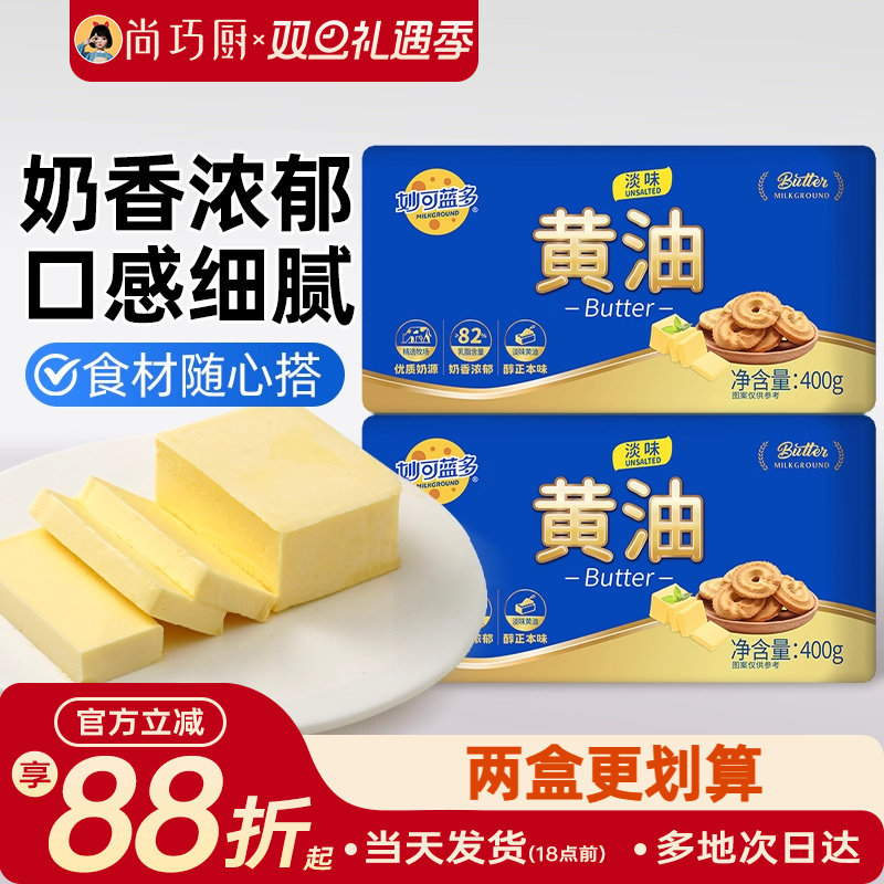 尚巧厨妙可蓝多黄油400g家用动物性黄油煎牛排饼干雪花酥烘焙专用