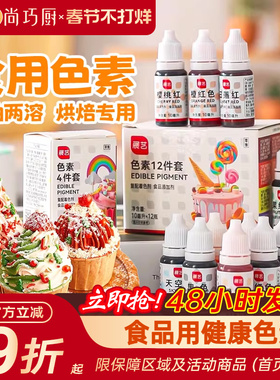 展艺可食用级色素奶油蛋糕裱花专用调色儿童颜料新年装饰烘焙家用