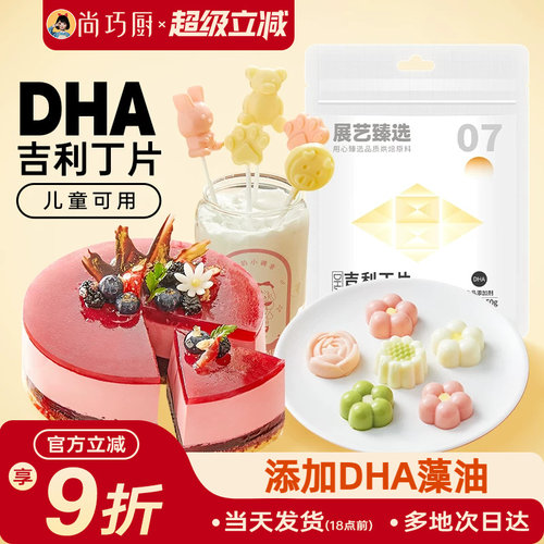 展艺吉利丁片自制奶酪棒宝宝