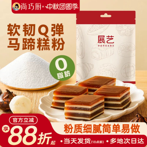 展艺马蹄粉纯正马蹄糕粉钵仔糕粉高达椰浆椰汁原料千层糕材料套餐
