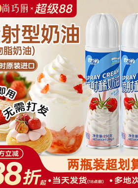 欧澜喷射奶油动物即食免打发