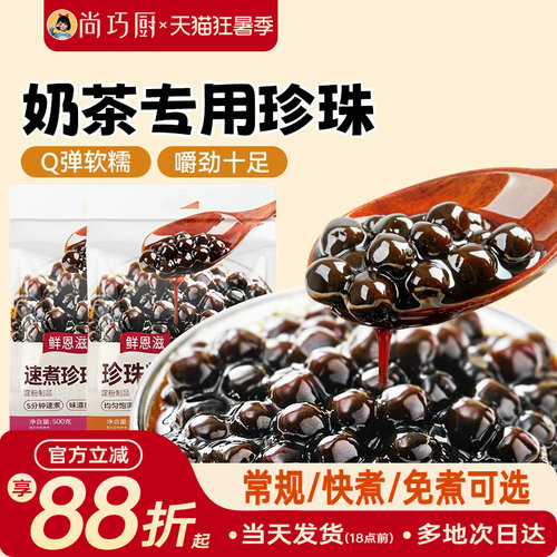 Q弹有嚼劲 珍珠奶茶原料 5仓发货