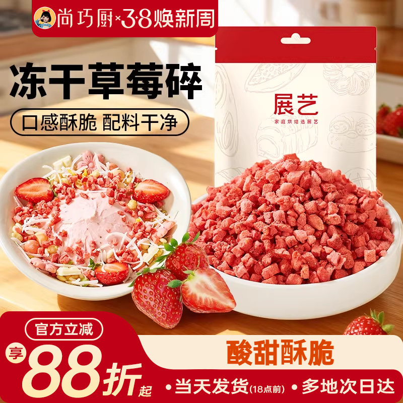 展艺冻干草莓碎雪花酥用原材料牛轧糖无花果芒果水果丁脆烘焙装饰