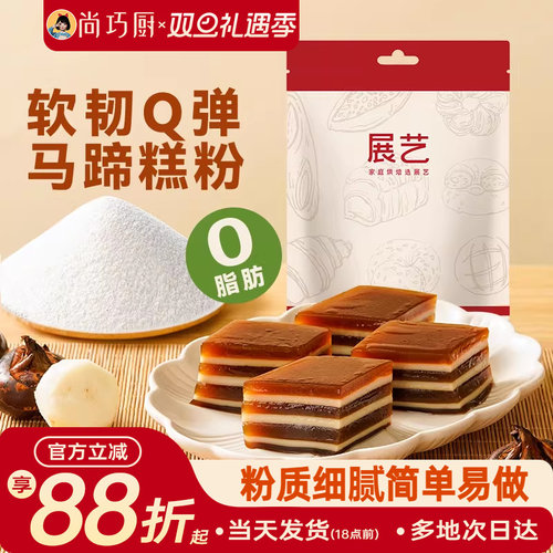 展艺马蹄粉纯正马蹄糕粉钵仔糕粉高达椰浆椰汁原料千层糕材料套餐