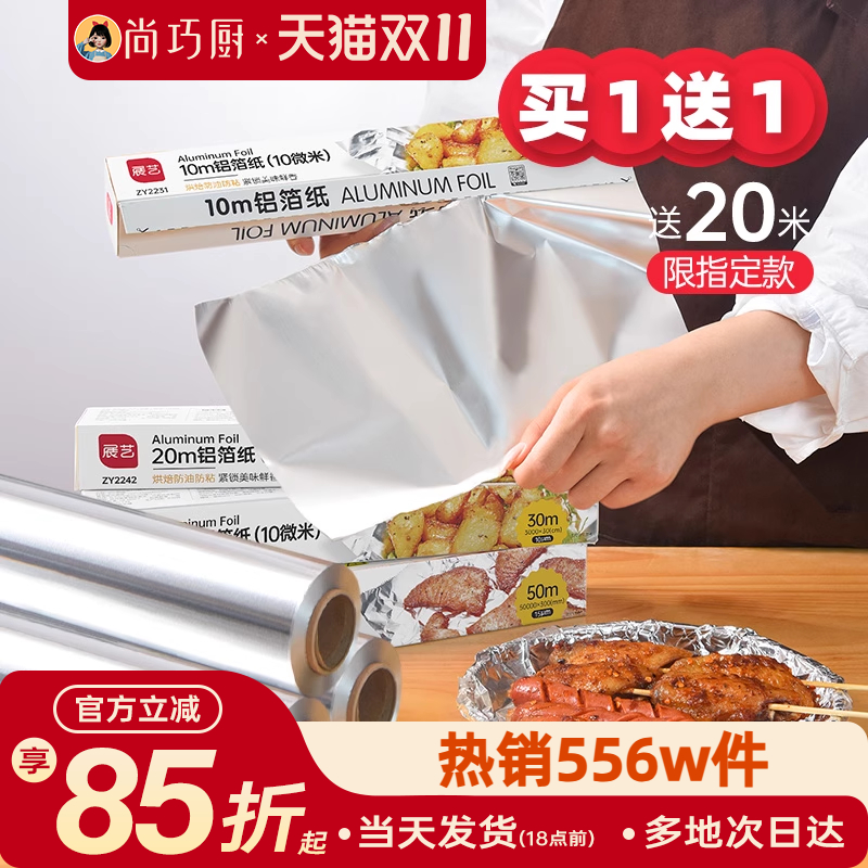 展艺锡纸烤箱家用烘烤空气炸锅专用锡箔纸烧烤铝箔食品级烘焙油纸