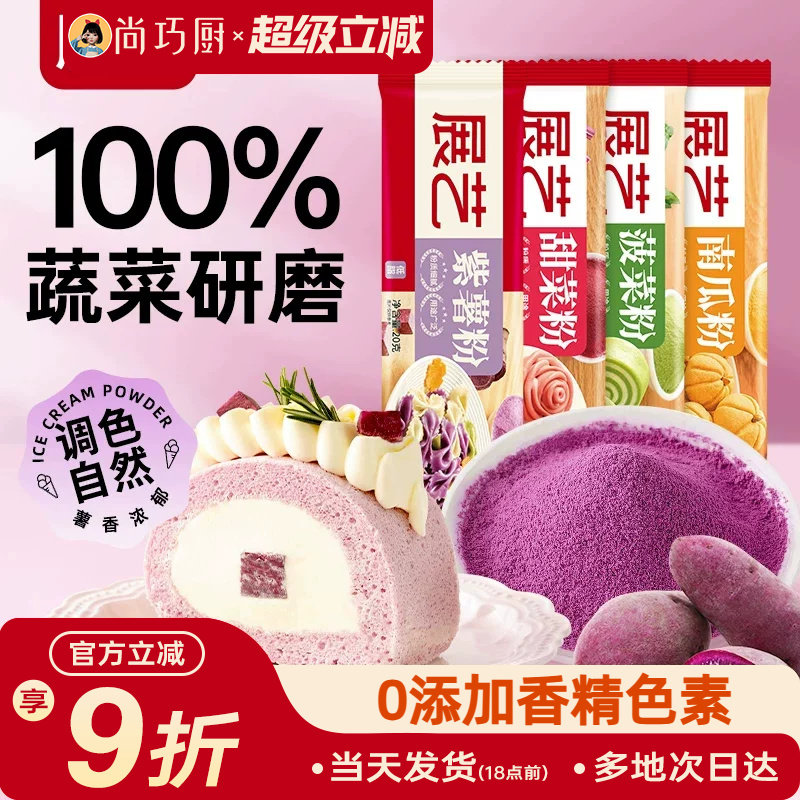 展艺果蔬粉食用色素做包子自制紫薯粉米粉烘焙原料天然无添加