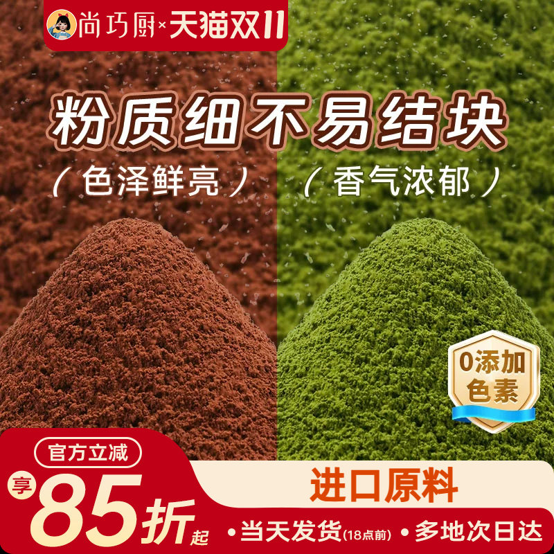 展艺可可粉抹茶粉烘焙专用生巧克力奶茶咖啡冰皮月饼蛋糕材料家