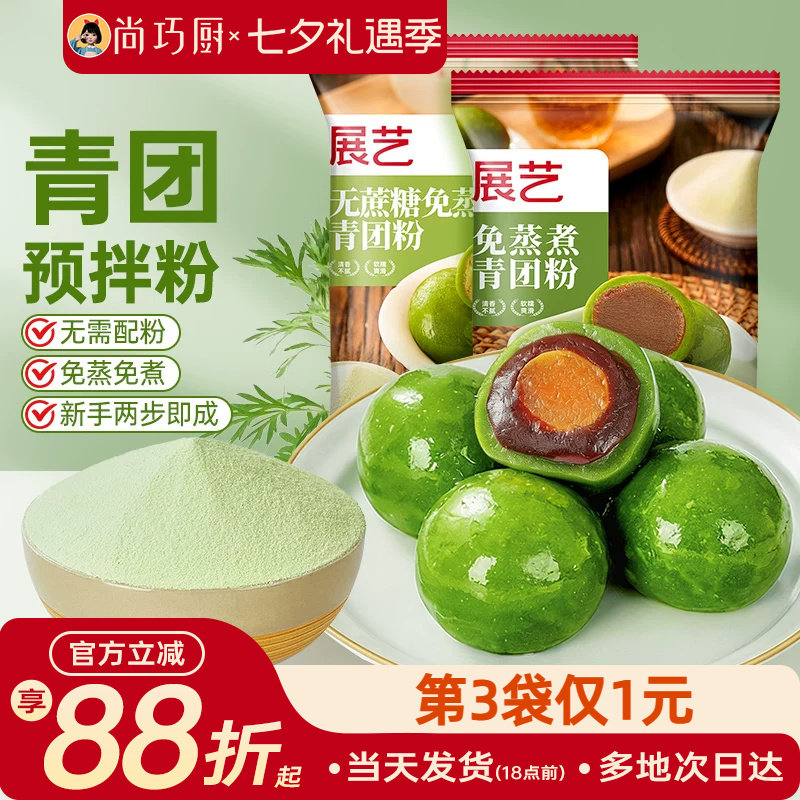 展艺青团预拌粉免蒸diy专用艾草粉蛋黄肉松清明果烘焙全套原材料