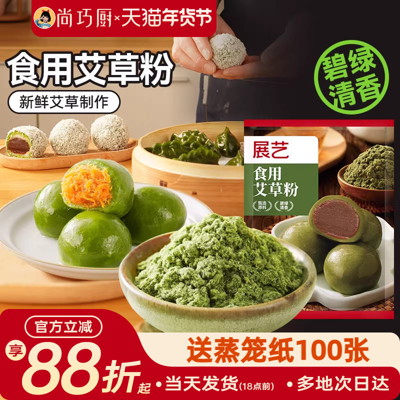 展艺食用艾草粉50g青团粉艾叶自制青团预拌糯米粉做清明果原材料