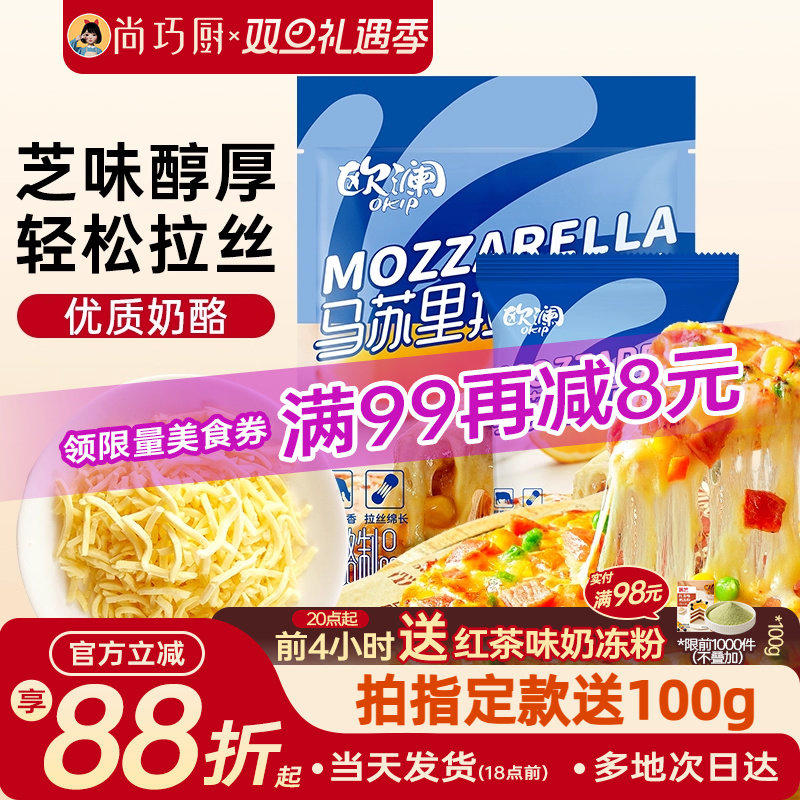 尚巧厨芝士碎马苏里拉450g