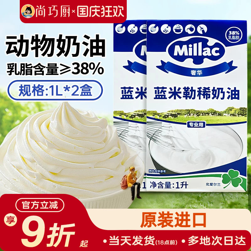 蓝米吉淡奶油1L*2原装进口蓝风车