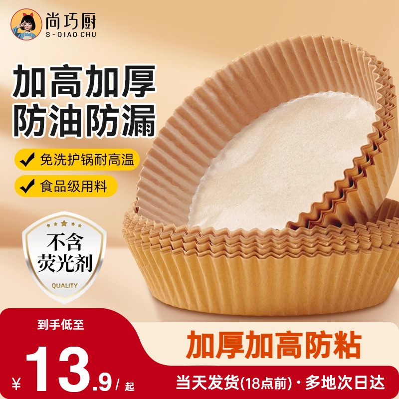 空气炸锅专用纸食品级锡纸盘吸油