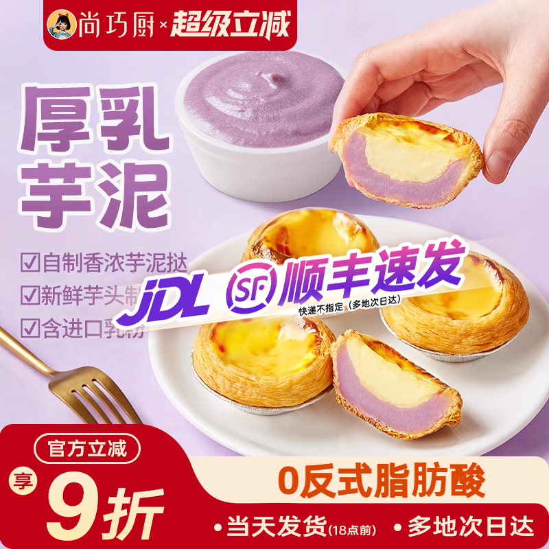 展艺乳芋蛋挞液烘焙家用套餐