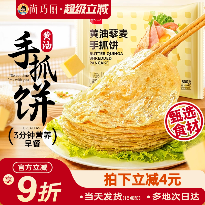 展艺葱油饼早餐手抓面饼半成品