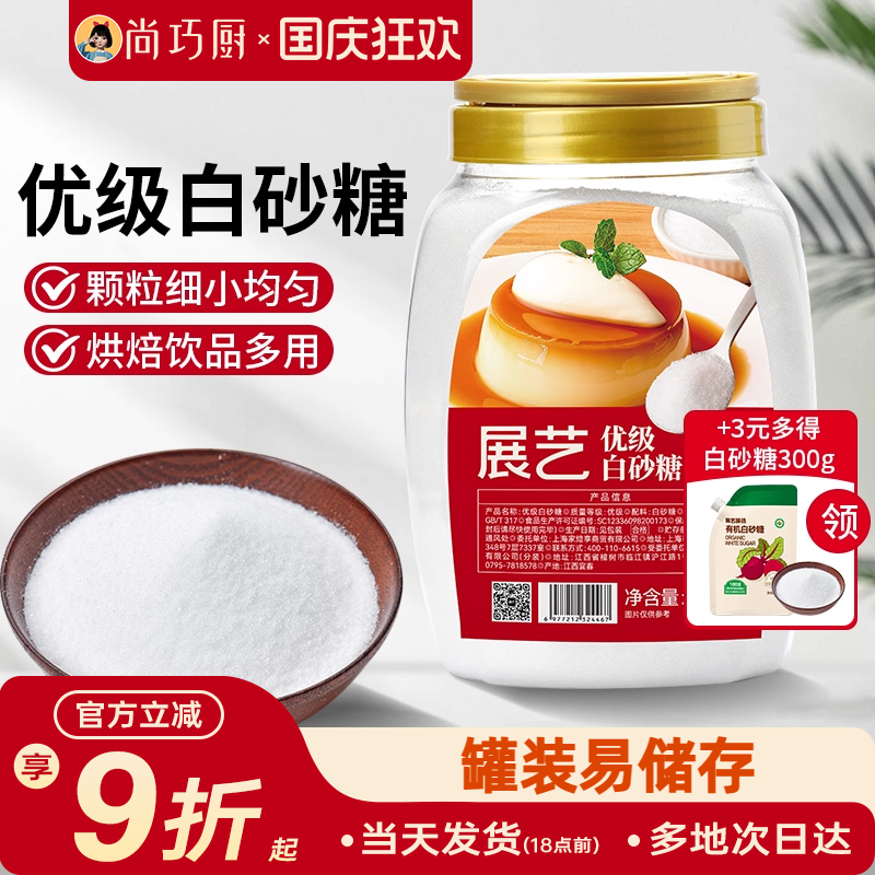 展艺优级白砂糖1kg食用材料
