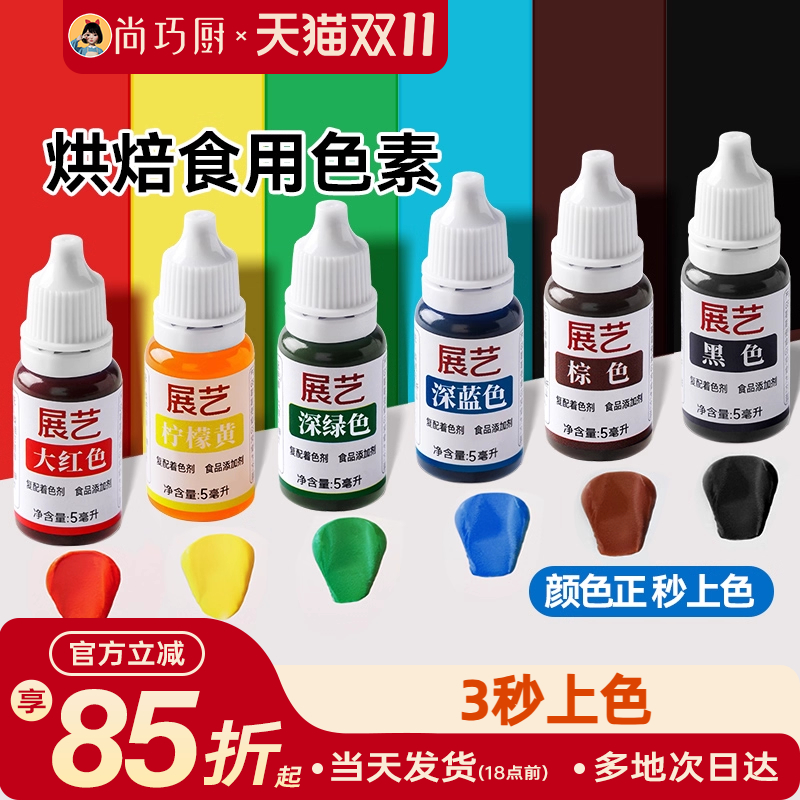 展艺可食用色素儿童实验水油两用