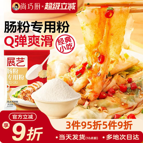 展艺肠粉专用粉粘米粉