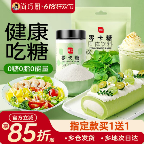 展艺零卡糖代糖0脂0卡专用糖粉