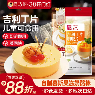 吉利丁片食用家用儿童布丁奶酪棒自制烘焙材慕斯蛋糕明胶片粉