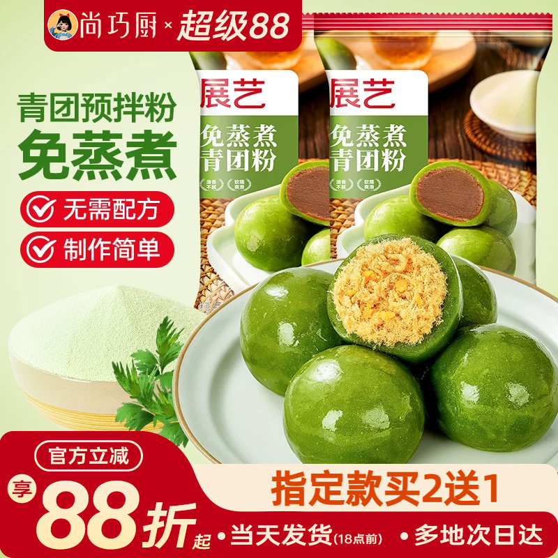 展艺青团预拌粉免蒸免煮