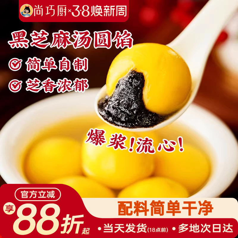 展艺黑芝麻汤圆馅料元宵节好柿花生大黄米流心材料套餐烘焙原料
