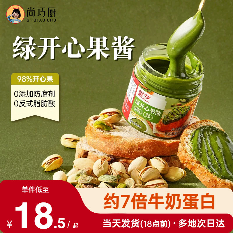 展艺绿开心果酱烘焙专用巴斯克蛋糕面包涂抹巧克力吐司软曲奇馅料