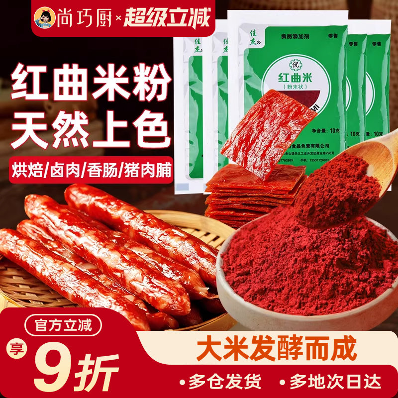 佳杰天然红曲粉食用级香肠儿童色素丝绒蛋糕烘焙新年专用旗舰店家,粮油调味/速食/干货/烘焙,食用色素/天然果蔬着色粉,淘宝优惠券,粉丝福利购,淘宝优惠卷