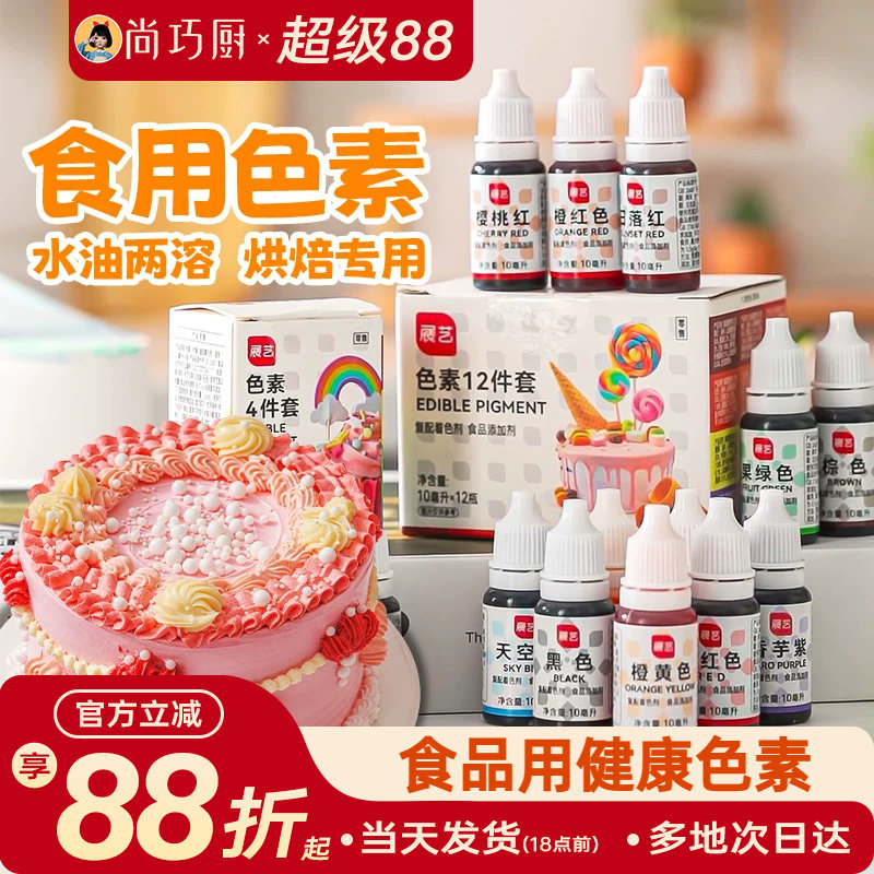 展艺可食用级色素奶油蛋糕裱花专用调色儿童颜料新年装饰烘焙家用