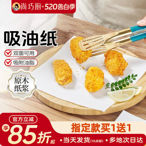展艺吸油纸食物专用厨房