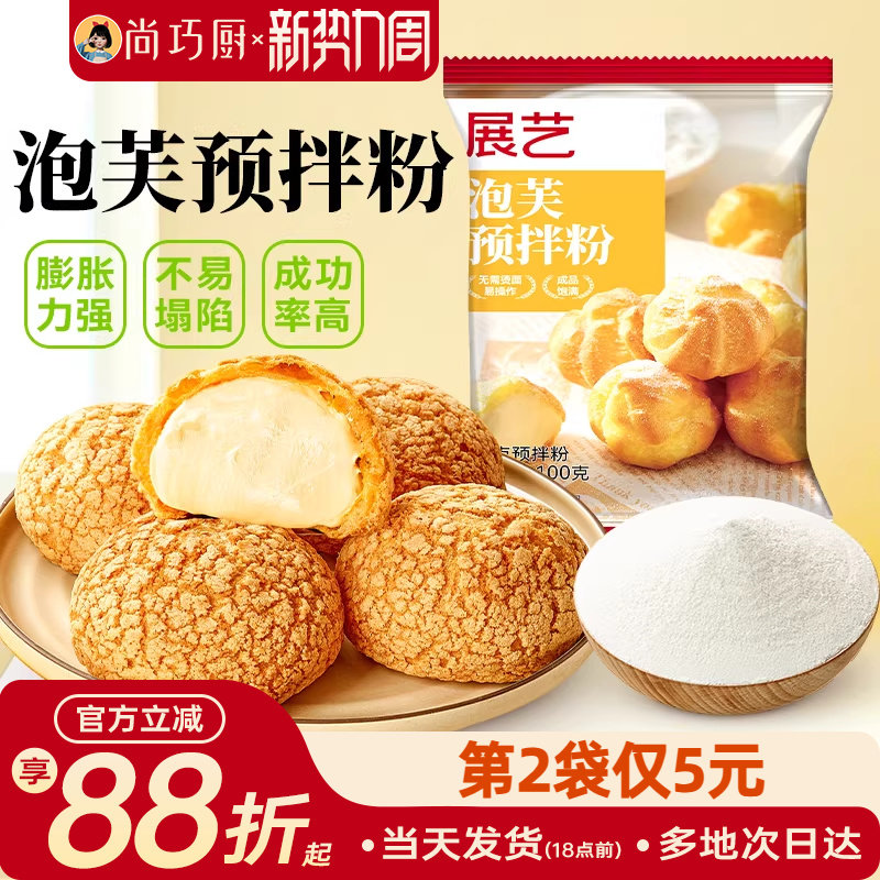 展艺泡芙预拌粉100g脆皮糕点粉面包早餐烘焙家用制作原材料旗舰店