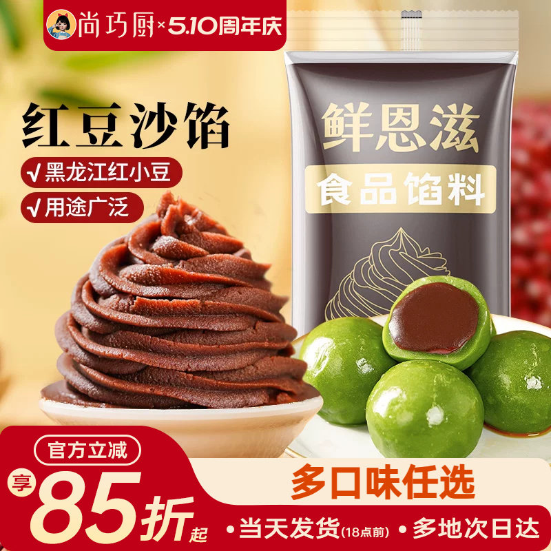 巧厨水洗红豆沙馅料家用包子蛋黄酥玫瑰豆沙冰皮月饼馅烘焙原材料