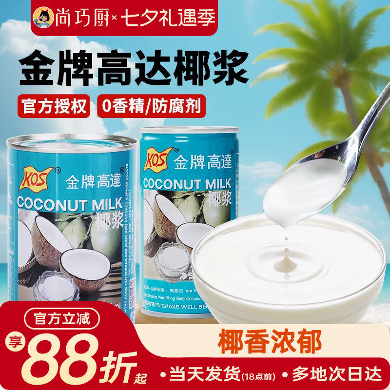 金牌高达椰浆椰奶西米露烘焙专用