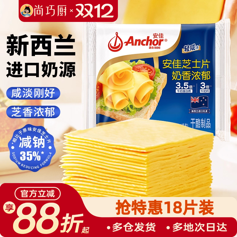 减钠安佳芝士片10片即食