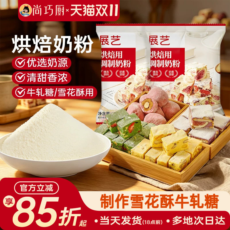展艺全脂奶粉烘焙专用100g小包雪花酥棉花糖奶枣牛轧糖冲饮家用