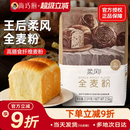 王后柔风全麦粉面粉吐司面包粉家用高筋杂粮粗粮皇后5斤烘焙专用