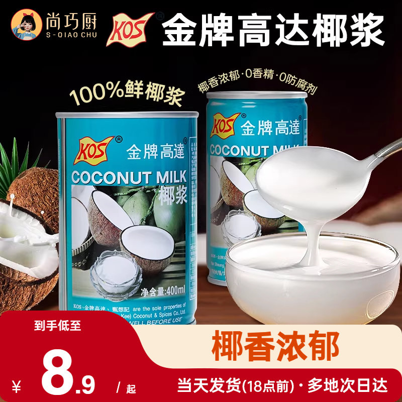 金牌高达椰浆椰奶芋圆西米露专用杨枝甘露奶茶店烘焙家用小旗舰店