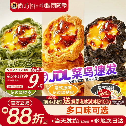 展艺黑酥原味茉莉花边蛋挞皮组合