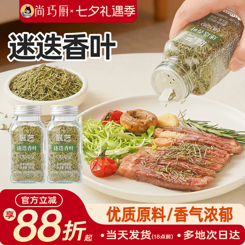 展艺迷迭香叶天然香辛料欧芹碎甜罗勒碎牛排西餐调味料家用组合装