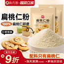 尚巧厨展艺扁桃仁粉100g马卡龙杏仁粉曲奇饼干片家用烘焙专用材料