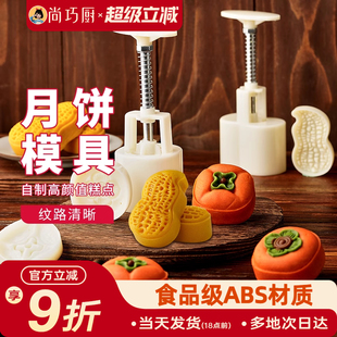 家用新款 展藝柿子月餅?zāi)＞呤謮菏?花生創(chuàng)意模型綠豆糕好事發(fā)生烘焙